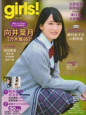 Amazon Girls Vol 52ポスター付浜辺美波 向井葉月 華村あすか 松田るか 小野莉奈 大伴理奈 駒井蓮 喜多乃愛 竹内愛紗 溝口恵 小山リーナ アニメ 萌えグッズ 通販