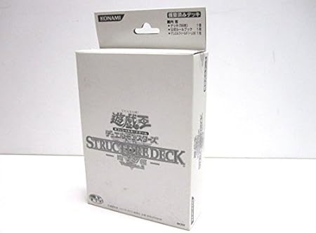 Amazon 遊戯王 日本語版 ストラクチャーデッキ 遊戯編 Volume 2 White Version 白箱 Structure Deck トレカ 通販 Amazon 遊戯王 日本語版 ストラクチャーデッキ 遊戯編 Volume 2 White Version 白箱 Structure Deck トレカ 通販