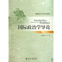 新编国际关系学系列教材国际政治学导论 (Chinese Edition) book cover