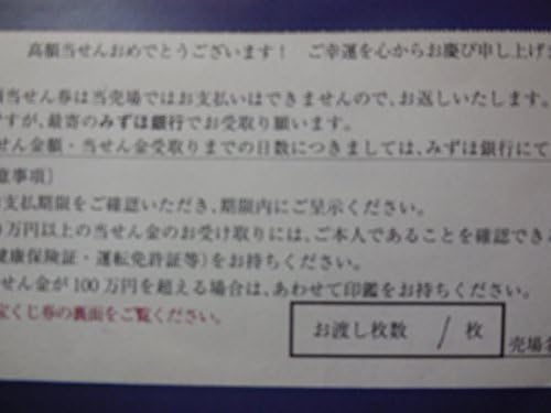 宝くじ 当選証明書 当せん金のお受け取り 当せん結果のご案内 宝くじ公式サイト 宝くじ 当選証明書 当せん金のお受け取り 当せん結果のご案内 宝くじ公式サイト