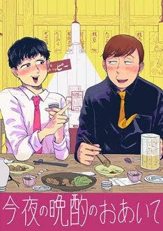 Amazon Co Jp おそ松さん 今夜の晩酌のおあい ドゥードゥー カラトド あつトド ホビー 通販