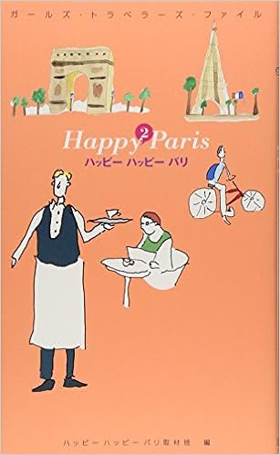 ハッピーハッピー パリ 2 ガールズ トラベラーズ ファイル ハッピーハッピーパリ取材班 本 通販 Amazon