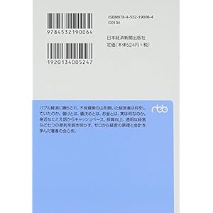 Inamori Kazuo No Jitsugaku: Keiei To Kaikei