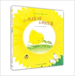 小鸡球球生命友情系列图画书 小鸡球球和向日葵 平 新版 入山智海豚传媒崔维燕入山智 Amazon Com Books 小鸡球球生命友情系列图画书 小鸡球球和向日葵 平 新版 入山智海豚传媒崔维燕入山智 Amazon Com Books