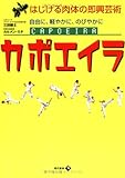 カポエイラ―はじける肉体の即興芸術 自由に、軽やかに、のびやかに