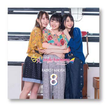 TrySailのTRYangle harmony RADIO FANDISK 8