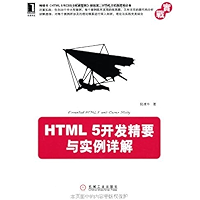 HTML 5开发精要与实例详解 (Chinese Edition) book cover HTML 5开发精要与实例详解 (Chinese Edition) book cover