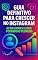 Livro Guia definitivo para crescer no Instagram
