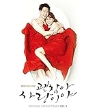 [CD]大丈夫、愛だ OST Vol.1 (SBS TVドラマ)(韓国盤)