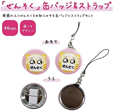 Amazon ぜんそく お知らせ 缶バッジ クリップとストラップの２個セット 44mm 文字 クリップ グリーン ストラップ ブルー バッジ おもちゃ