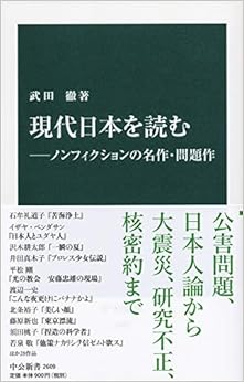 現代日本を読む―ノンフィクションの名作・問題作 (中公新書)の表紙