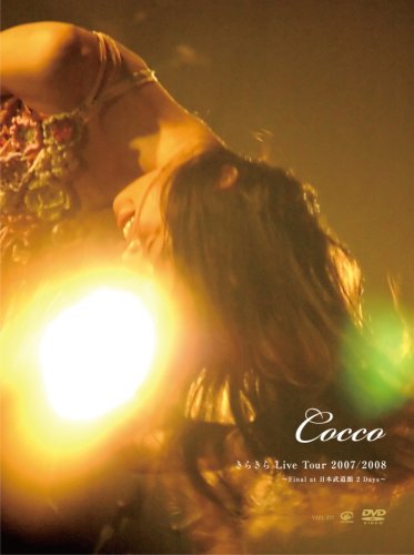 Cocco『きらきら Live Tour 2007/2008 ～Final at 日本武道館 2Days～』 (完全初回限定盤)