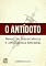 Livro O ANTIDOTO: Como crescer em ambientes tóxicos sem perder quem você é
