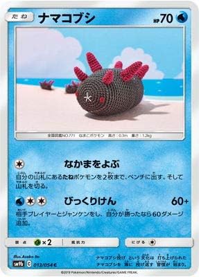 Amazon ポケモンカードゲーム Pk Sm9b 013 ナマコブシ C トレカ 通販