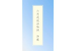 Mutsukijyojyuhoukuketu (Japanese Edition)