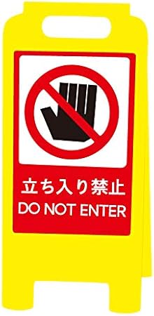 Amazon Co Jp マニアックコレクション Maniac Collection 汎用 工事中看板 立ち入り禁止 Donotenter デカール イラスト カーステッカー 工具 Diy ステッカー 8cm お断り シール 家具 車 自動車 Pc ギター ラップトップケース ロッカー アタッシュケース 車 バイク