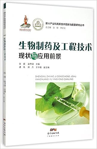 生物制药及工程技术现状与应用前景 新兴产业和高新技术现状与前景研究丛书 匿名 匿名 Amazon Com Books 生物制药及工程技术现状与应用前景 新兴产业和高新技术现状与前景研究丛书 匿名 匿名 Amazon Com Books