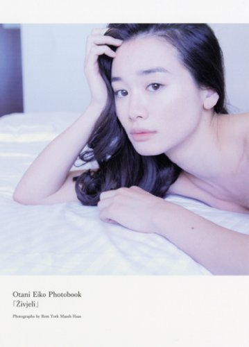 大谷英子