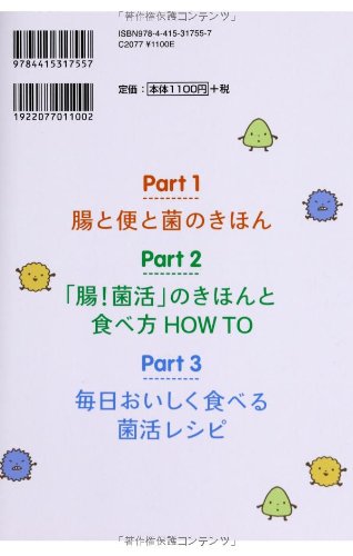 腸スッキリ菌活レシピ 食で元気 シリーズ 藤田 紘一郎 聡美 検見崎 本 通販 Amazon