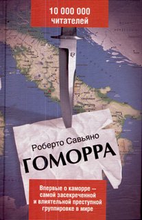 Gomorra