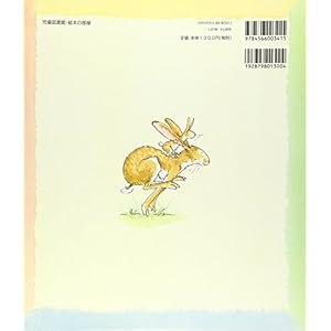 どんなにきみがすきだかあててごらん (児童図書館・絵本の部屋)