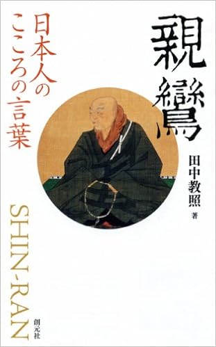 親鸞 日本人のこころの言葉 Amazon Com Books