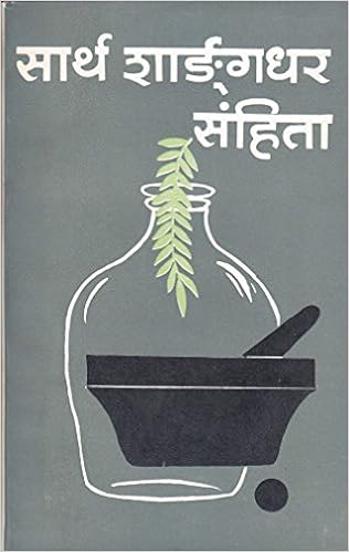 sharangdhar samhita sharangdhar samhita