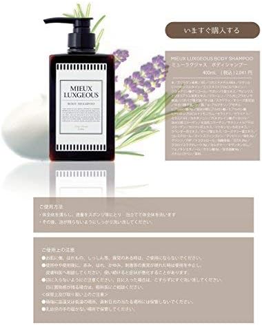 Amazon 国内正規品 ミューラグジャス ボディシャンプー ｒ 400ml Mieux Luxgeous R ボディソープ 通販