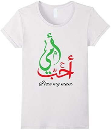 Women's Arabic calligraphy tshirt -  I LOVE MY MUM XL White