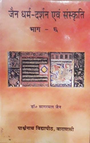 Buy Jain Dharm Darshan Evam Sanskriti Vol 1 2 3 4 5 6 7 Book Online At Low Prices In India Jain Dharm Darshan Evam Sanskriti Vol 1 2 3 4 5 6 7 Reviews Ratings Amazon In