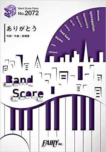 バンドスコアピースbp72 ありがとう 高橋優 映画 パパはわるものチャンピオン 主題歌 Band Score Piece Amazon Com Books