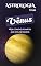 Livro Astrologia Ed. 05 - Vênus