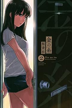 金の糸の最新刊