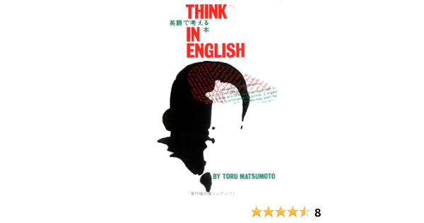 英語で考える本 Think In English 9784756200341 Amazon Com Books