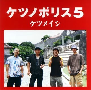 【クリックで詳細表示】ケツノポリス5