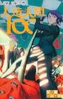 人造人間100 第4巻
