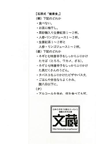 食べない 健康法 Php文庫 石原 結實 本 通販 Amazon