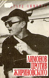 Limonov protiv Zhirinovskogo