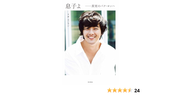 Park Yong Ha Of Truth My Son 11 Isbn Japanese Import Amazon Com Books