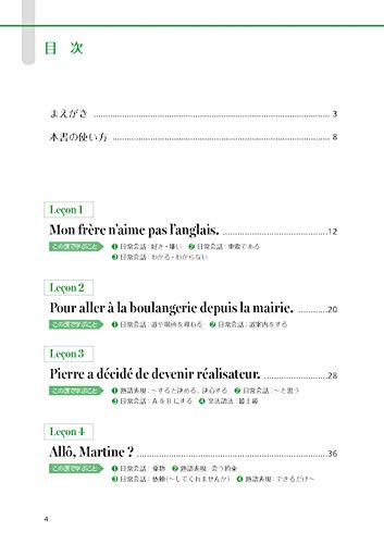 Triple Saut 話すためのフランス語ドリル 久松 健一 Richard 木口 Julien 本 通販 Amazon