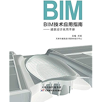BIM技术应用指南——建筑设计实用手册 (Chinese Edition) book cover