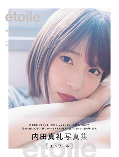 内田真礼:etoile 画像 B