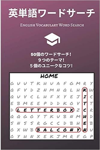 英単語ワードサーチ English Vocabulary Word Search ワードサーチゲームで英語を学ぼう ボキャブラリーエクササイズ 外国語ワークブック ボキャブラリービルダー 学生向け アルファベット コツ 答え付き 生活 ポリグロットの Amazon Fr Livres