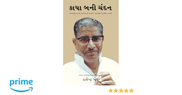 kaya bani chandan pdf