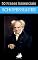 Livro 50 Frases Essenciais de Arthur Schopenhauer