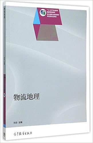 物流地理 十二五职业教育国家规划教材 刘念 Amazon Com Books