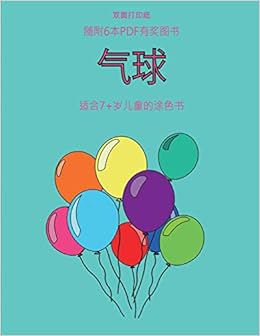 适合7 岁儿童的涂色书 气球 本书共包含40页简单的涂色页 减少儿童挫败感 提高自信 本书有助于开发婴幼儿的控笔能力 锻炼他们良好的动手技能