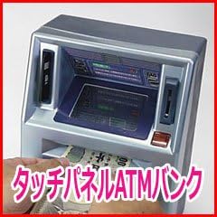 amazon 超次世代型貯金箱 タッチパネルatmバンク atm貯金箱 収納用品