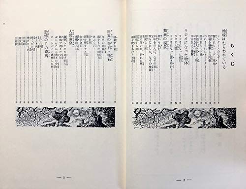 世界怪奇スリラー全集 3 世界のウルトラ怪事件 中岡 俊哉 本 通販 Amazon