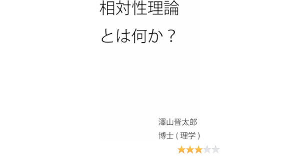 Amazon Com Soutaiseirirontohananika Japanese Edition Ebook Shintaro Sawayama Kindle Store